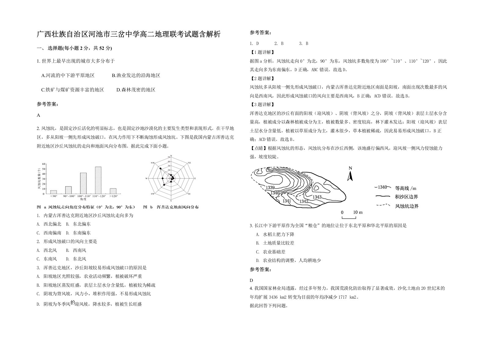 广西壮族自治区河池市三岔中学高二地理联考试题含解析