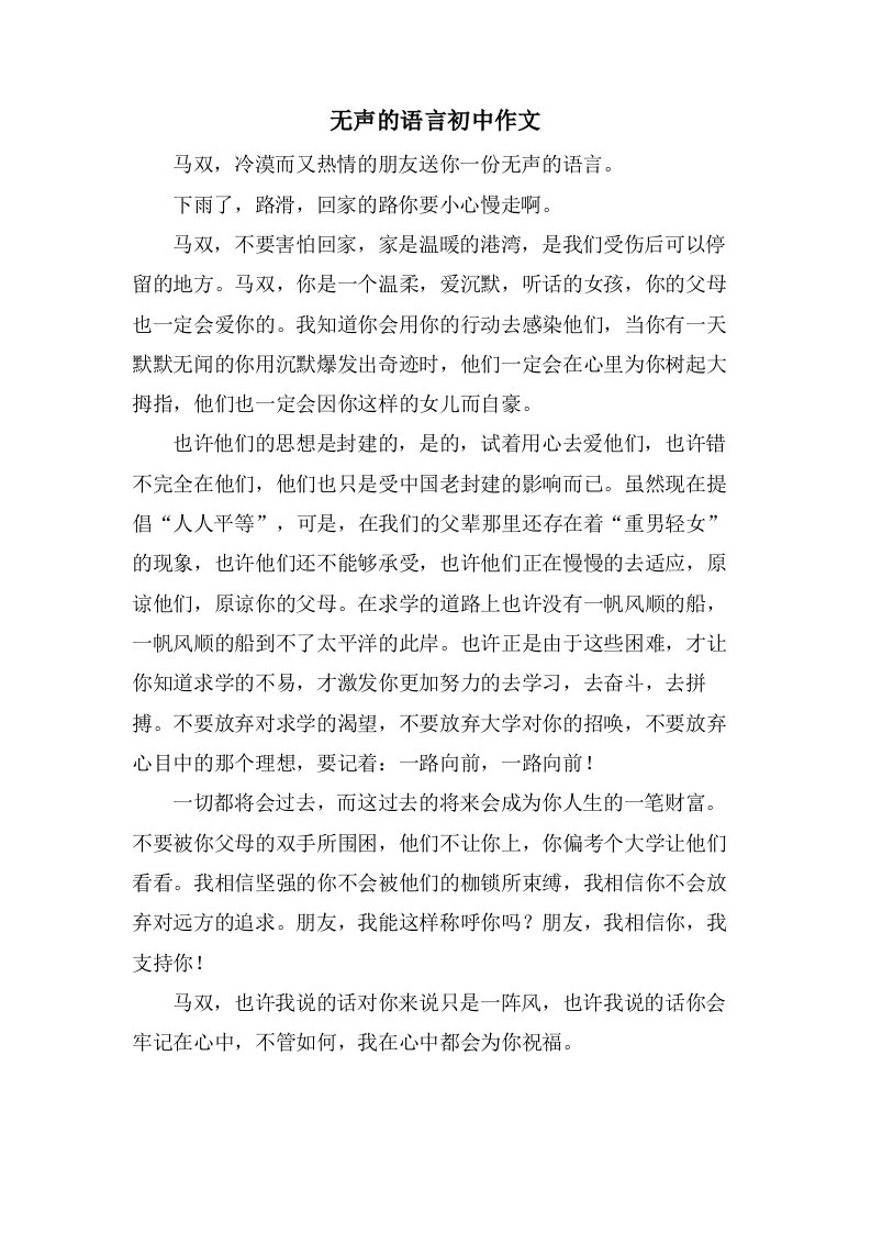 无声的语言初中作文