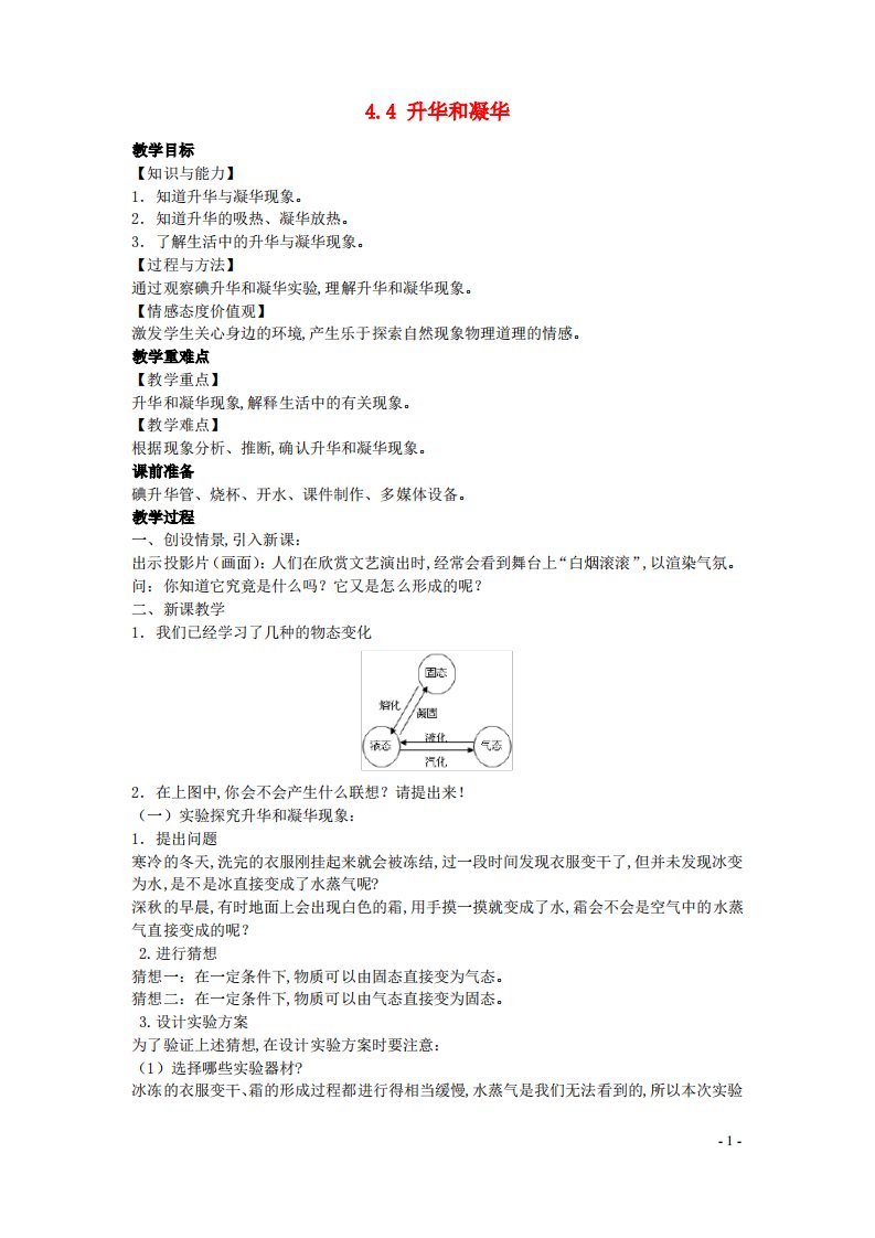 八年级物理上册第四章物质形态及其变化