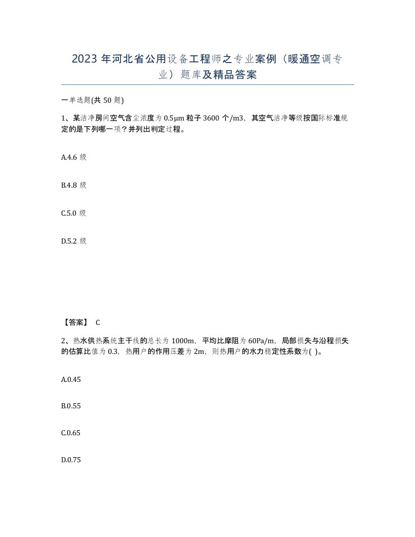 2023年河北省公用设备工程师之专业案例暖通空调专业题库及答案