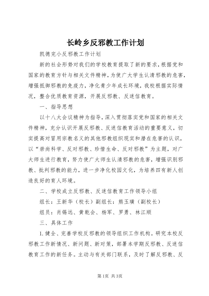 7长岭乡反邪教工作计划