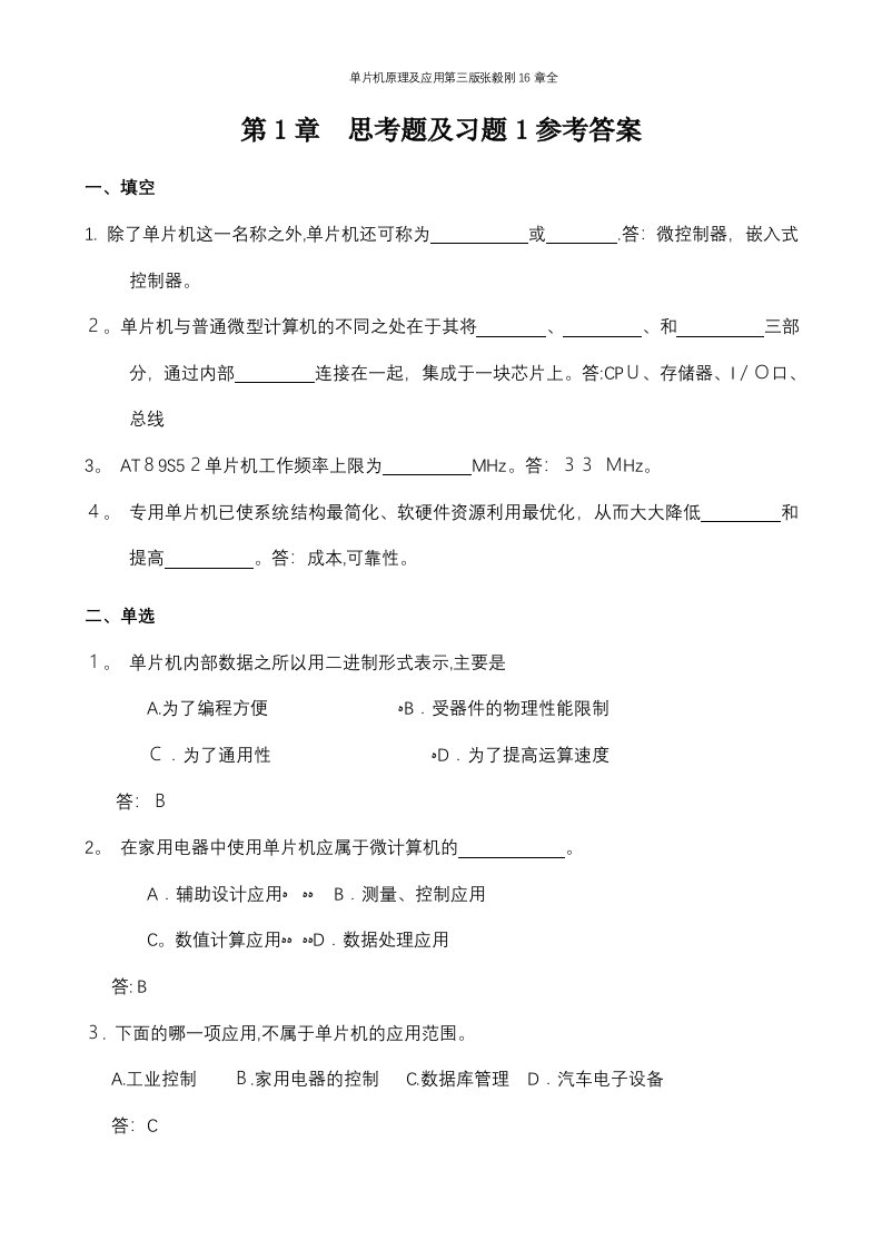 单片机原理及应用第三版张毅刚16章全