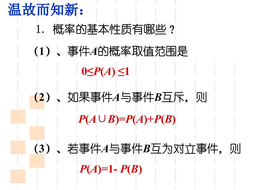 古典概型课件教学文案