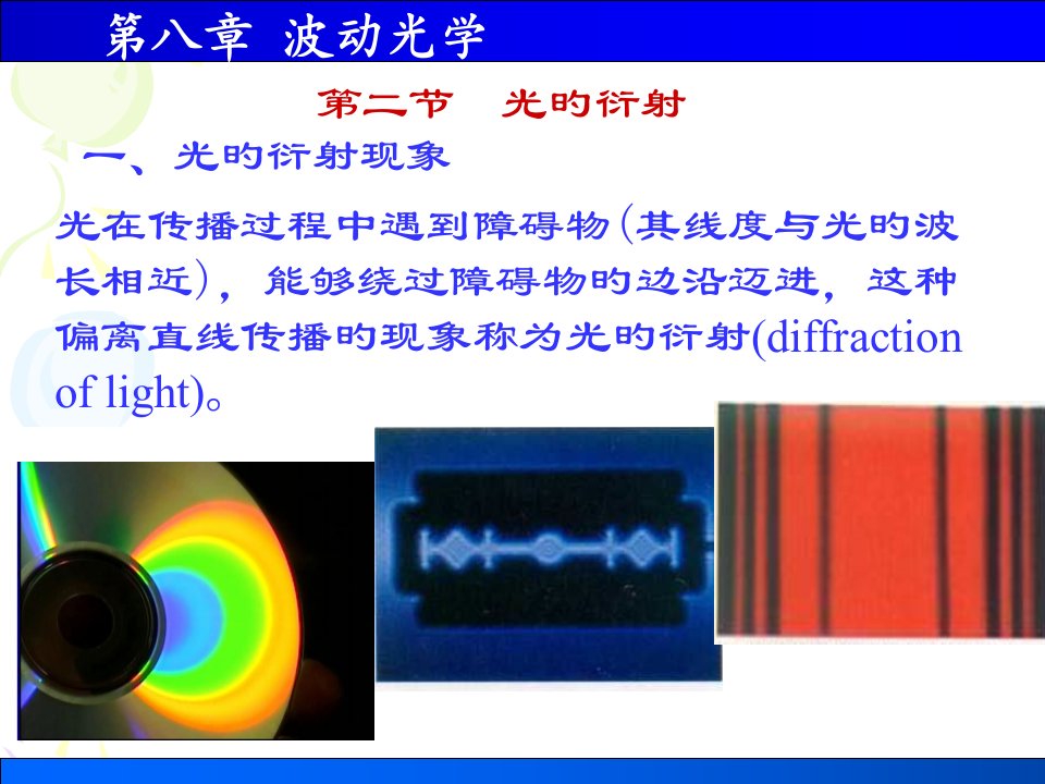 医学物理8衍射07公开课一等奖市赛课一等奖课件