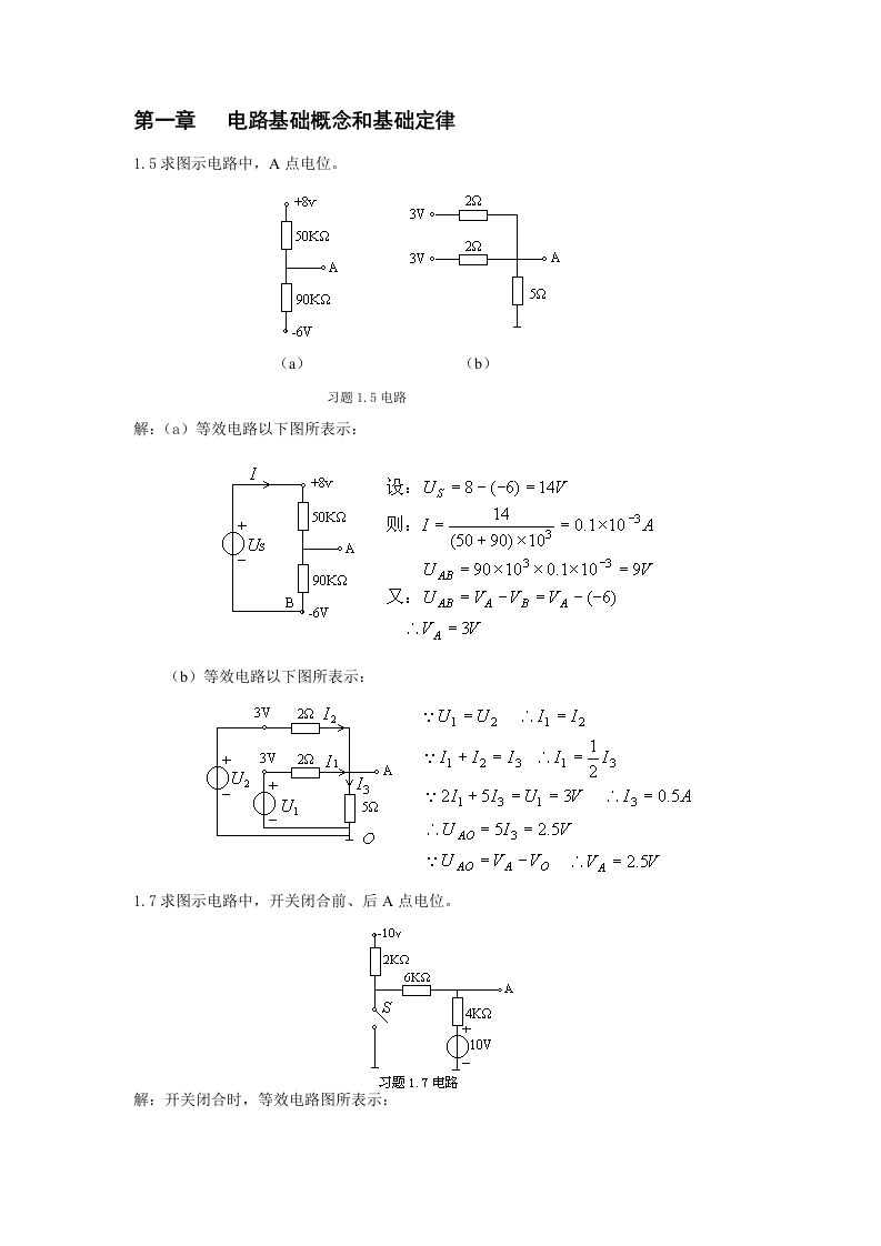 电路复习习题(带答案)新版资料