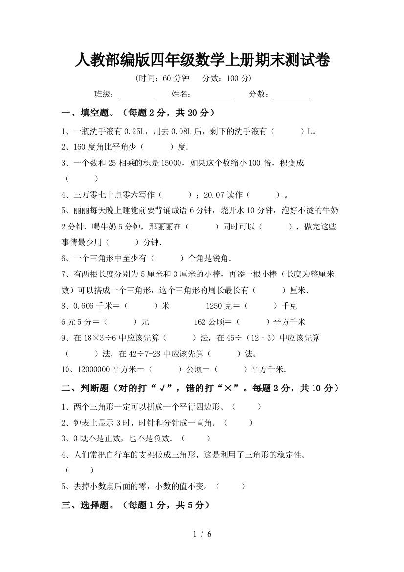 人教部编版四年级数学上册期末测试卷