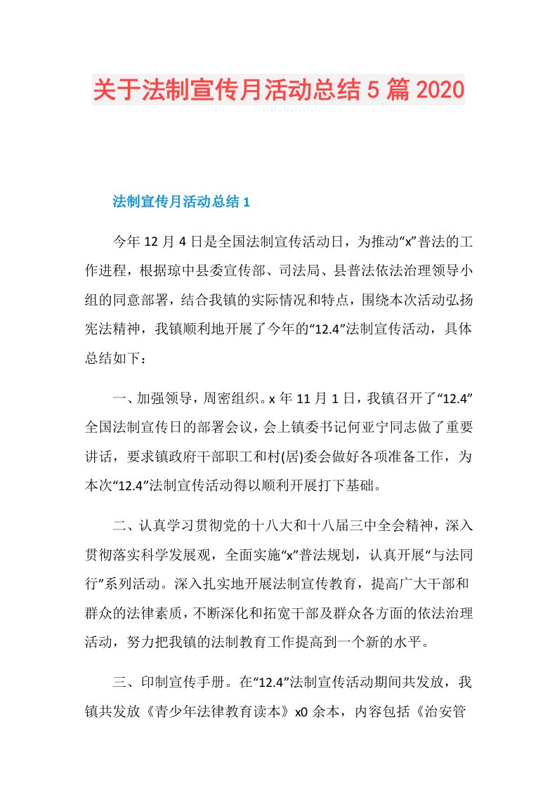 关于法制宣传月活动总结5篇