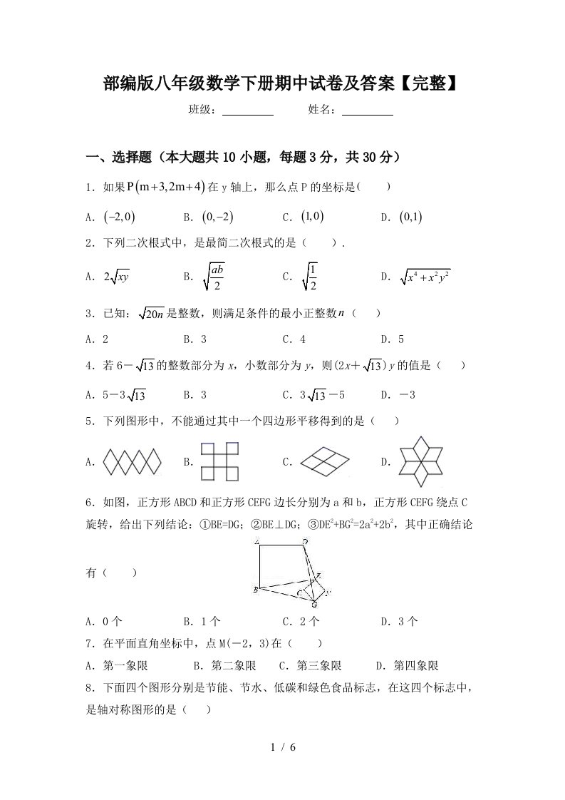 部编版八年级数学下册期中试卷及答案【完整】