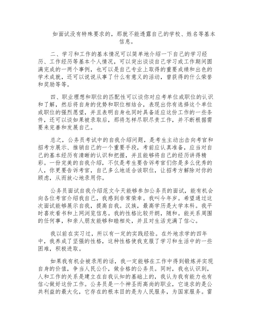 公务员面试自我介绍3分钟