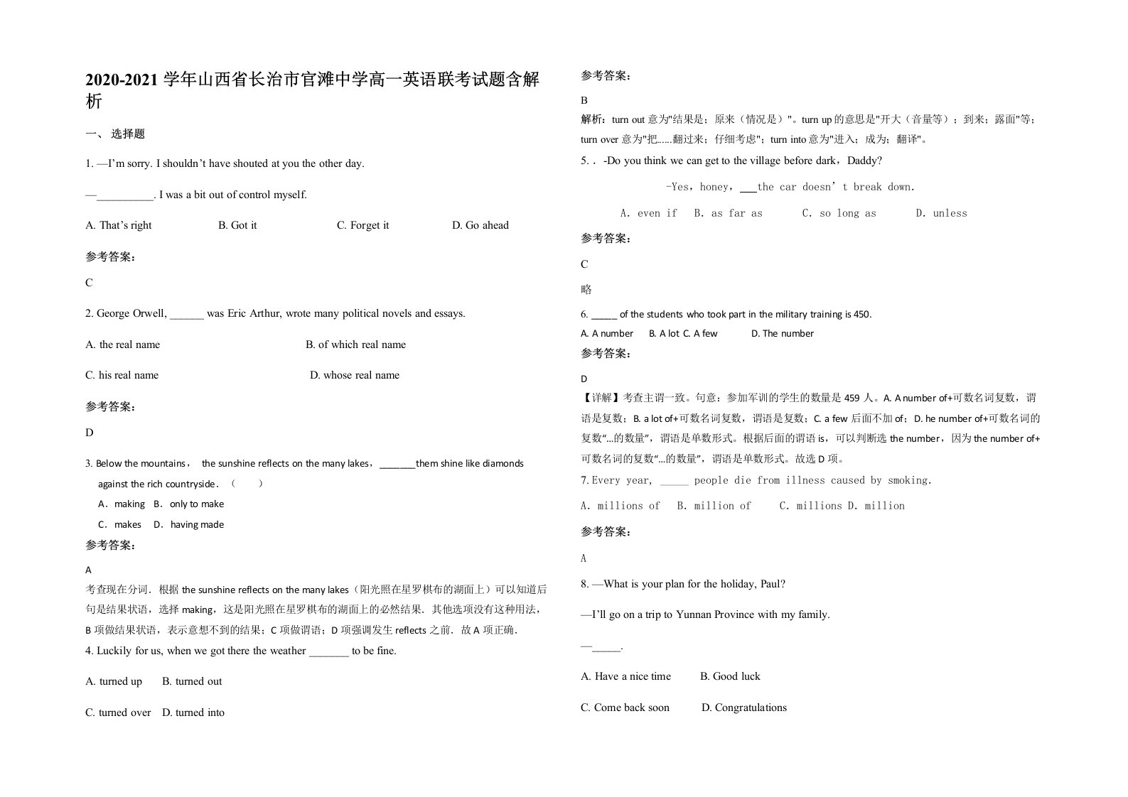 2020-2021学年山西省长治市官滩中学高一英语联考试题含解析