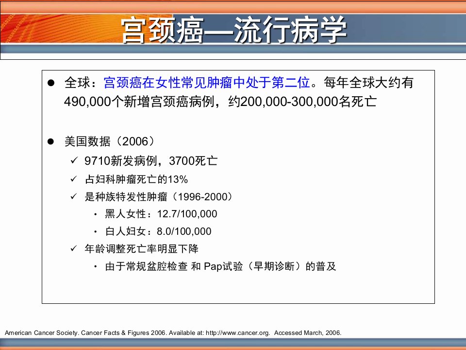 晚期宫颈癌治疗进展妇产科课件PPT课件