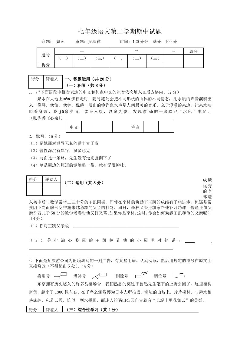 苏教版初一语文下册期中试题及答案