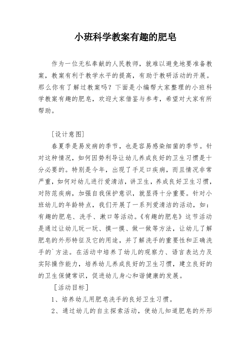 小班科学教案有趣的肥皂_1