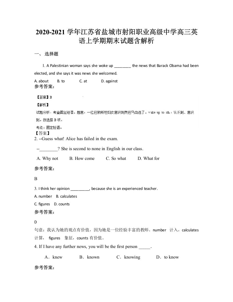 2020-2021学年江苏省盐城市射阳职业高级中学高三英语上学期期末试题含解析