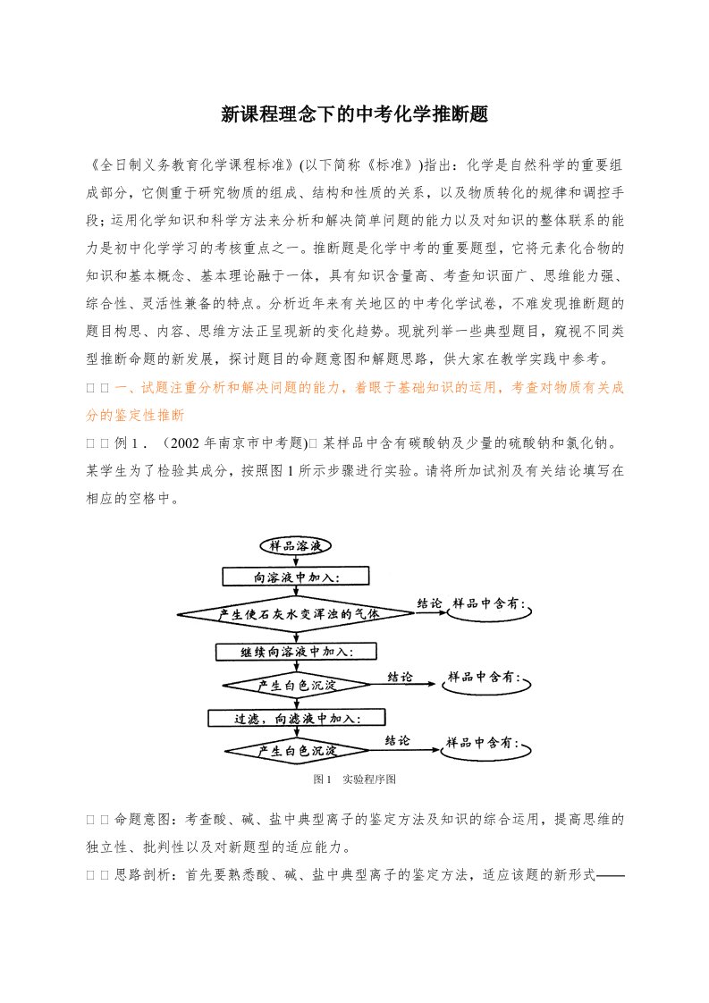 新课程理念下的中考化学推断题