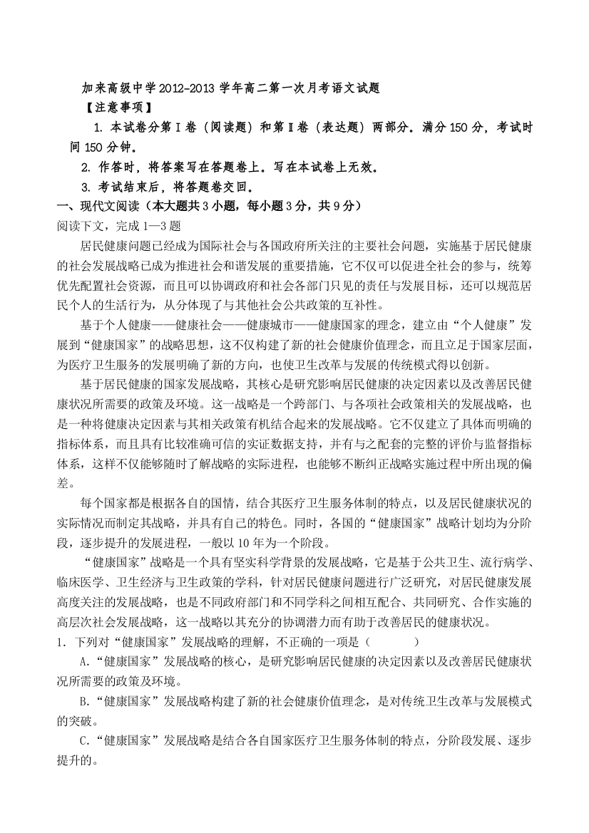 海南省农垦加来高级中学2012-2013学年高二第一次月考语文试题