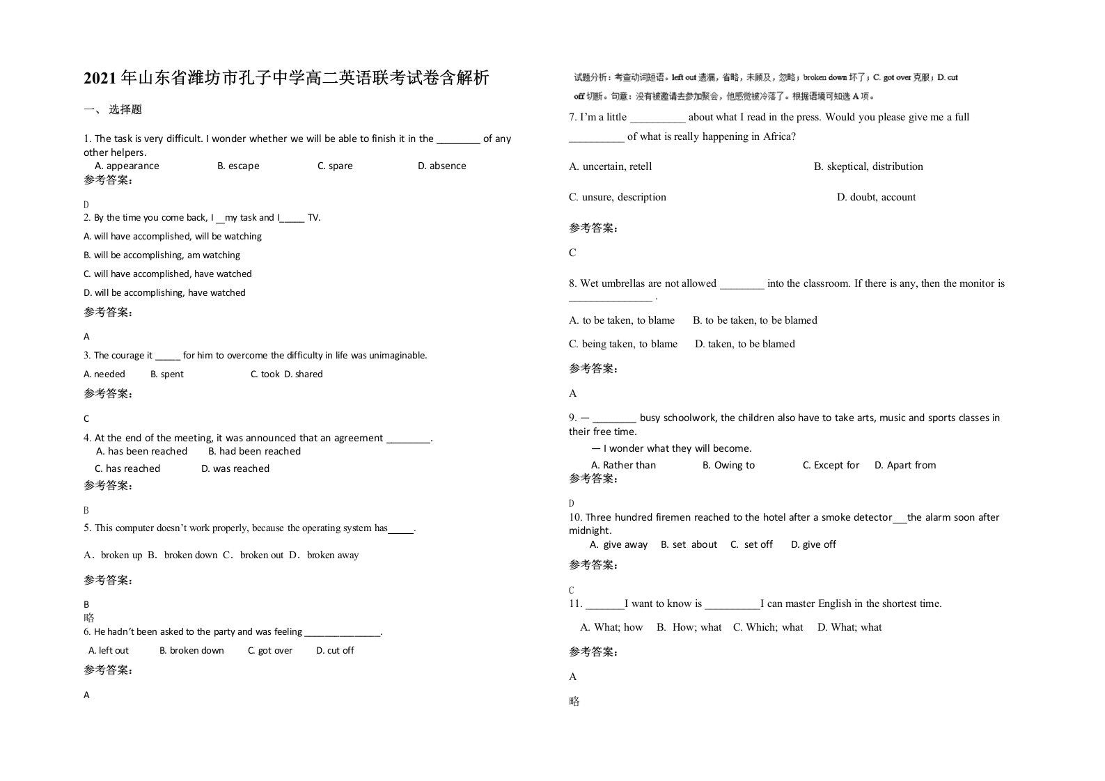 2021年山东省潍坊市孔子中学高二英语联考试卷含解析