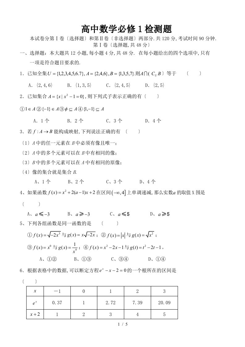 高中一年级数学必修一综合试题