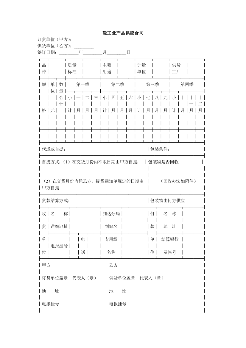 轻工业产品供应合同