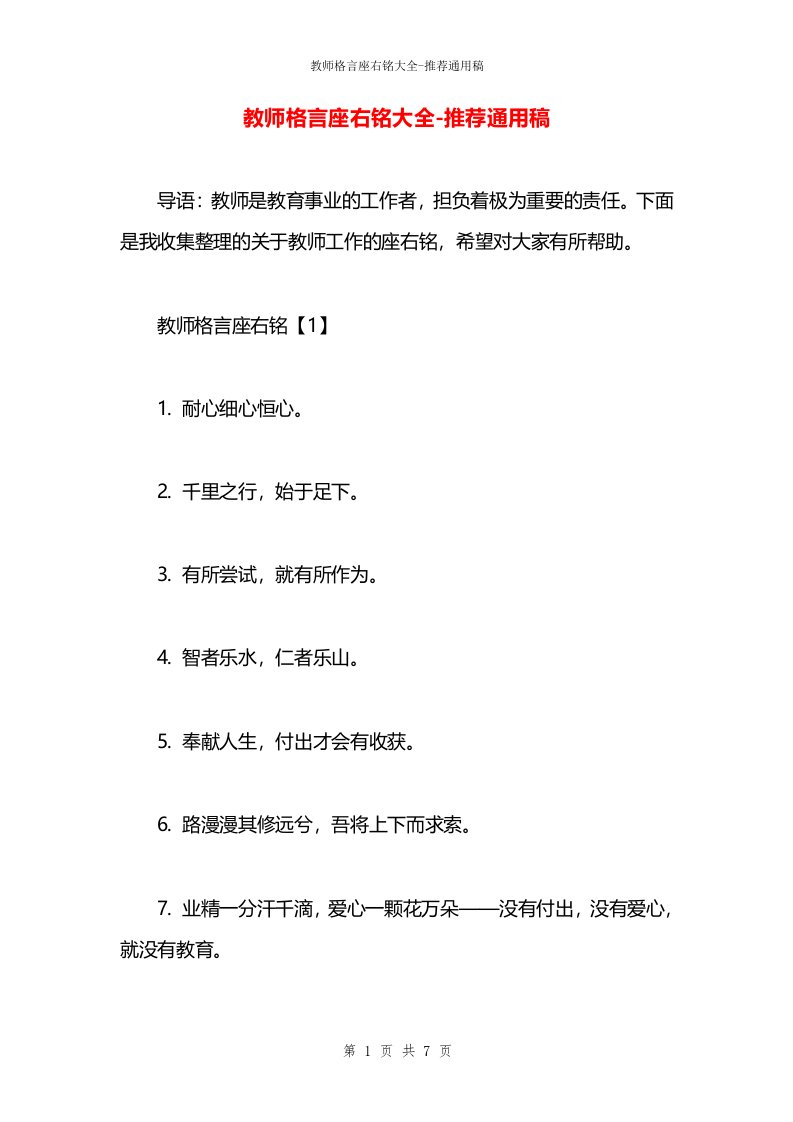 教师格言座右铭大全