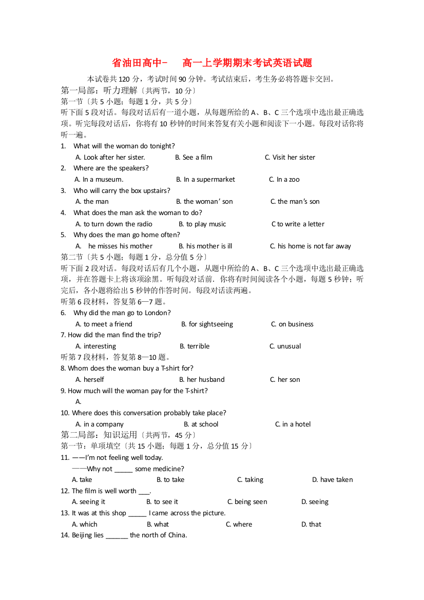 （整理版高中英语）油田高中高一上学期期末考试英语试题