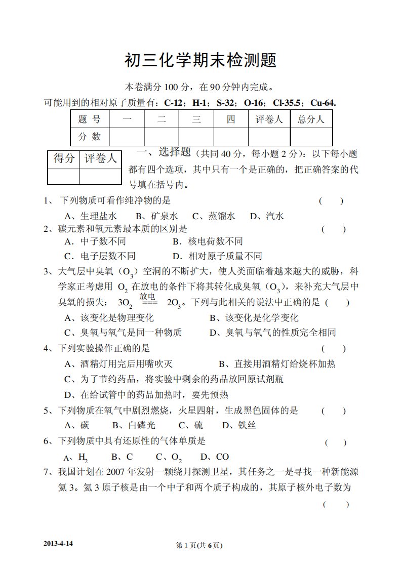 初三上化学期末试题