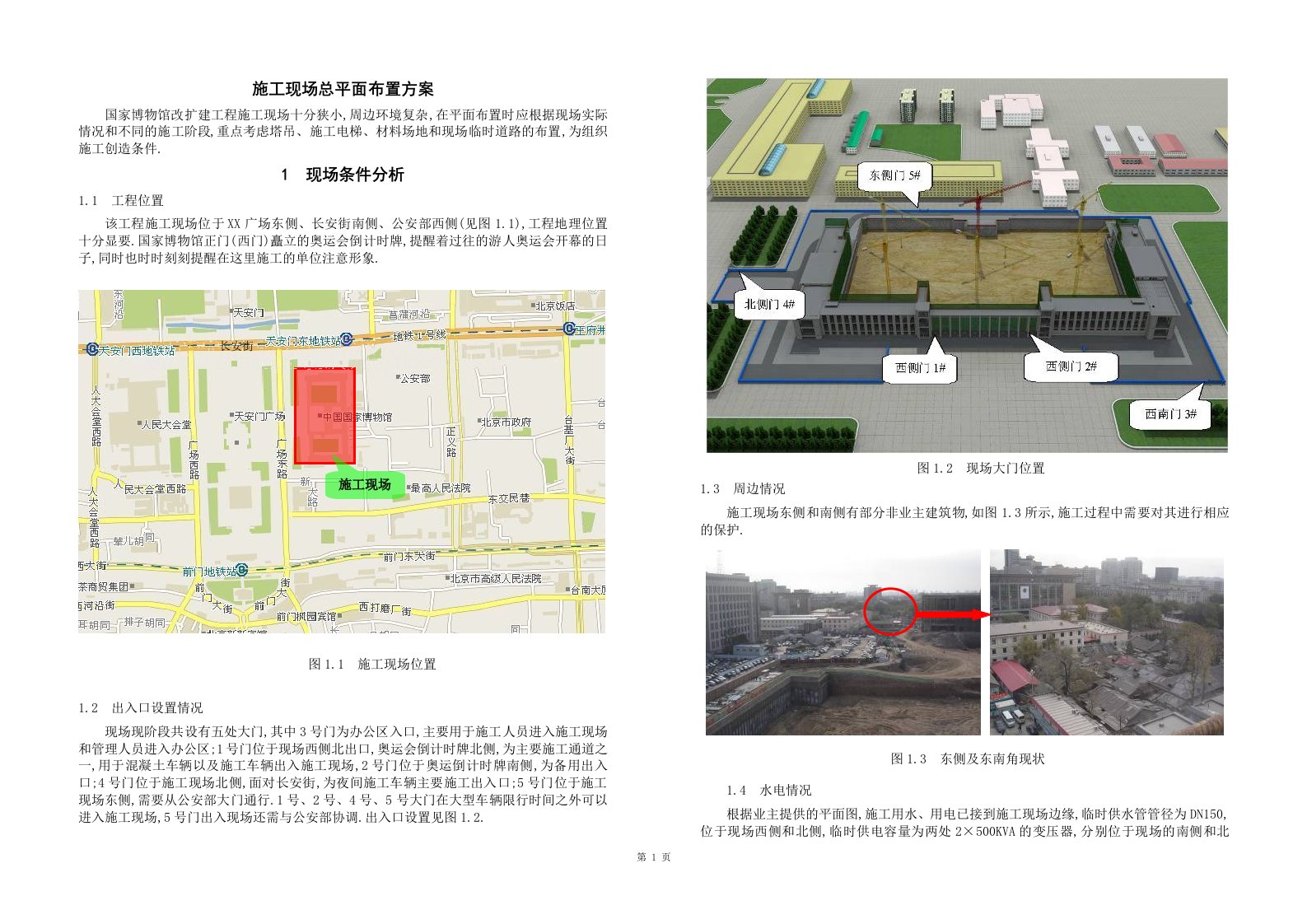 博物馆改扩建工程施工现场总平面布置方案[详细]