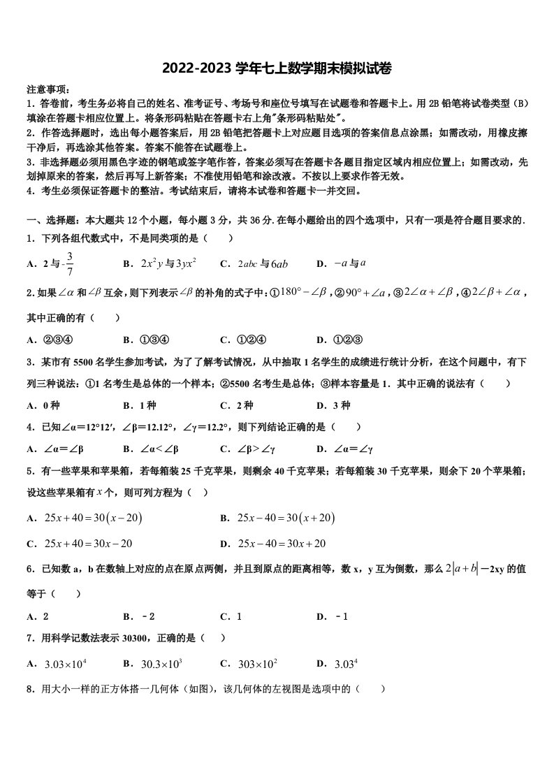 2023届山东省滨州市名校七年级数学第一学期期末调研模拟试题含解析