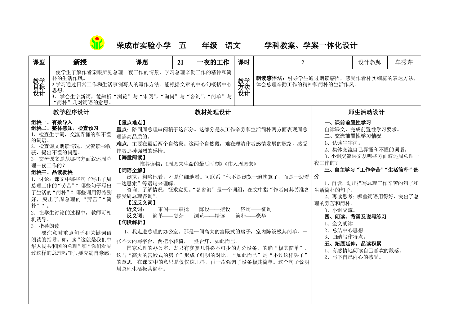 【小学中学教育精选】21一夜的工作