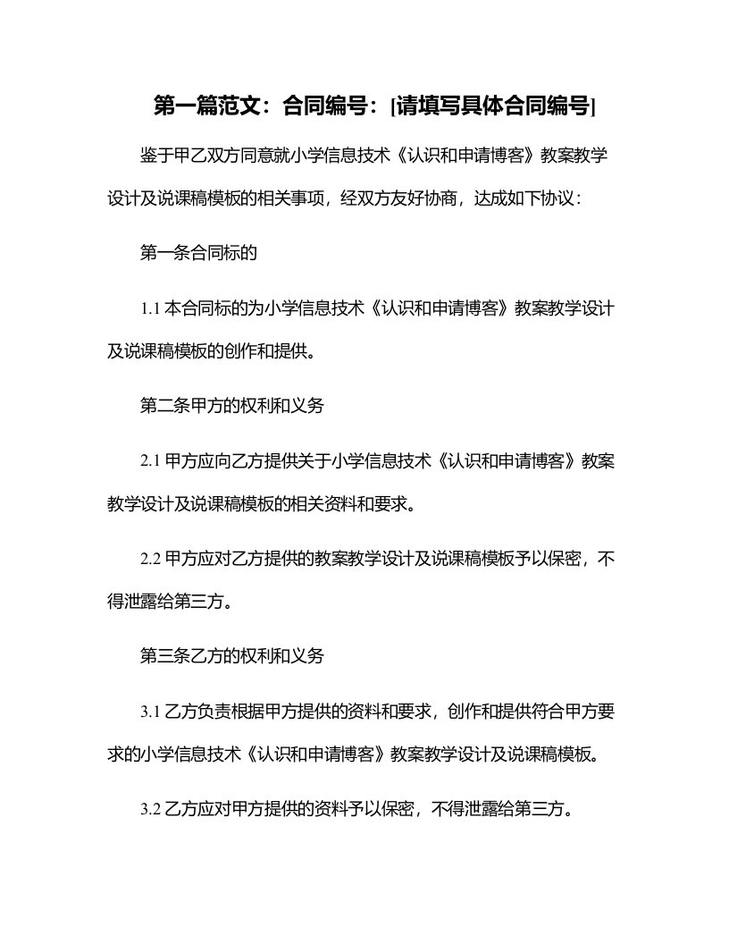 小学信息技术《认识和申请博客》教案教学设计及说课稿模板