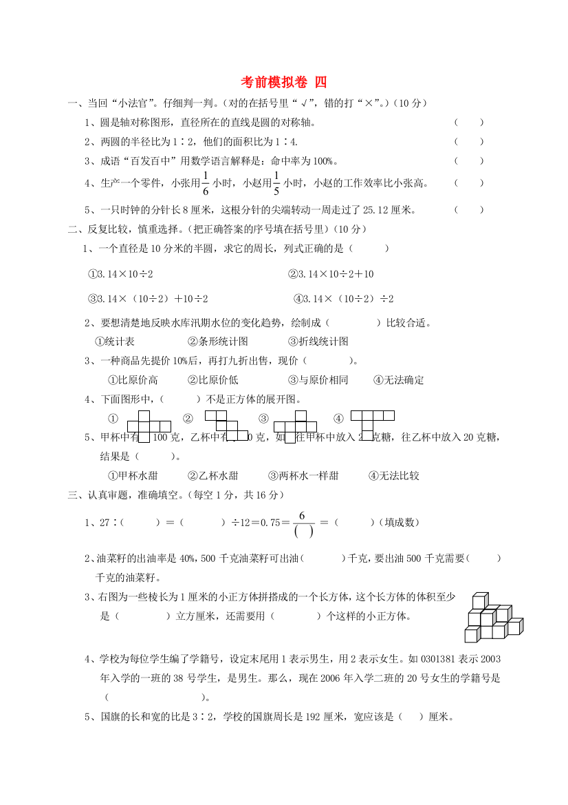 六年级数学上册