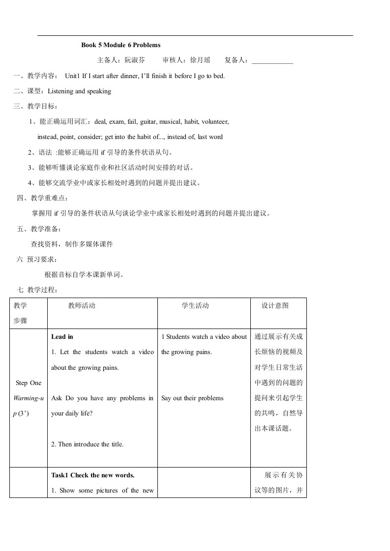 【外研版】九年级上册英语精选优秀教学设计：Module6