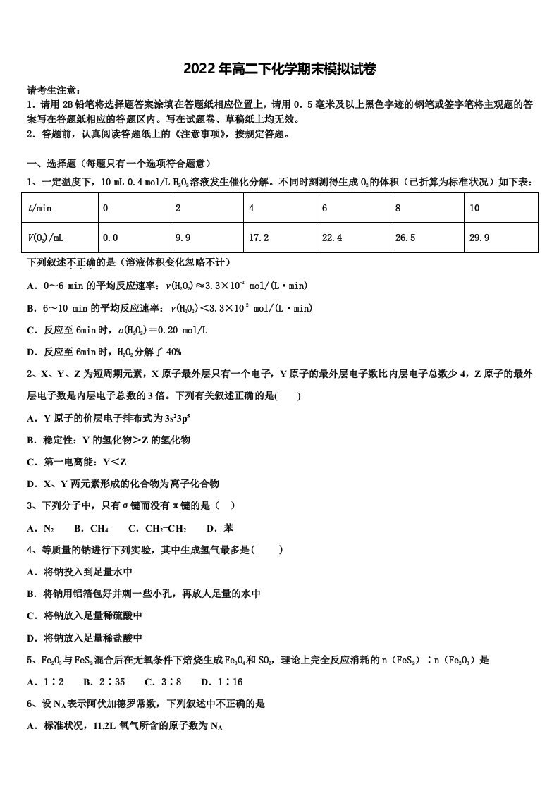 2022届云南省宣威市第五中学高二化学第二学期期末质量检测模拟试题含解析