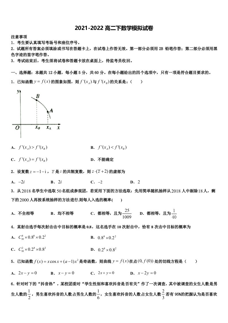 2022年四川省剑门关高级中学数学高二下期末综合测试试题含解析