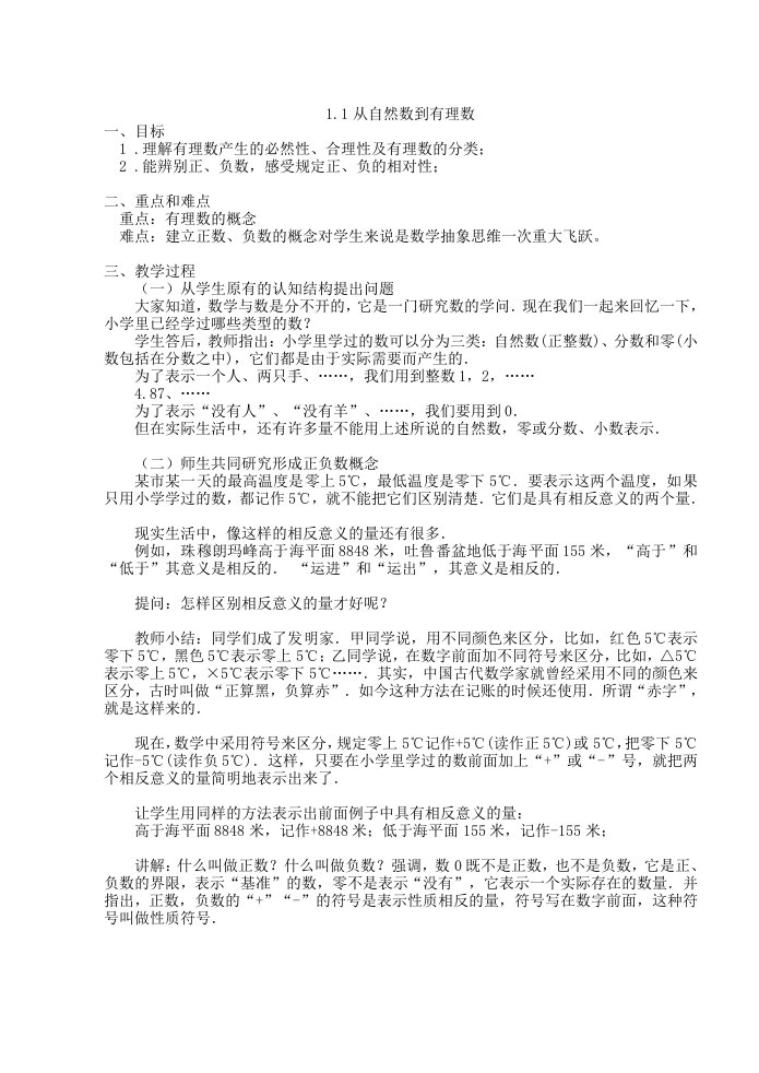 浙教版七年级上数学教案全集新