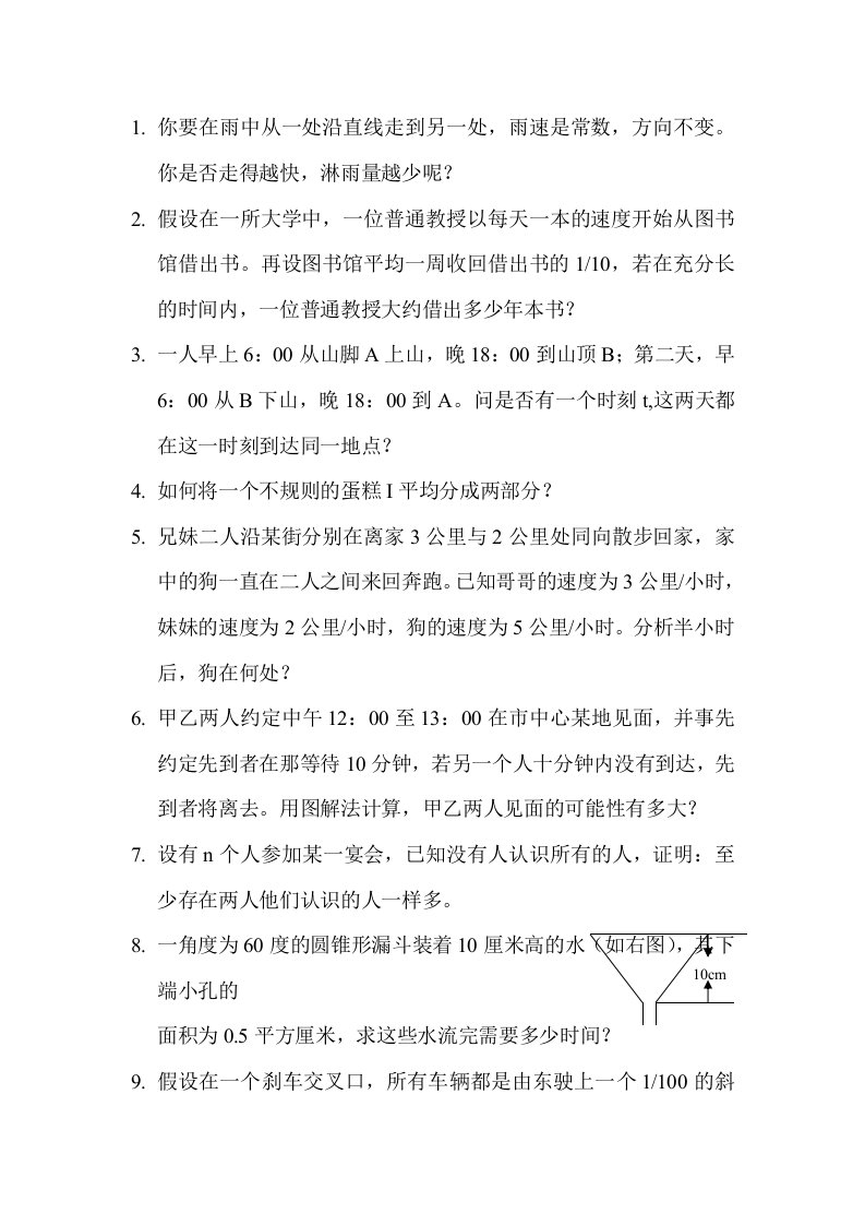 数学建模入门试题极其答案