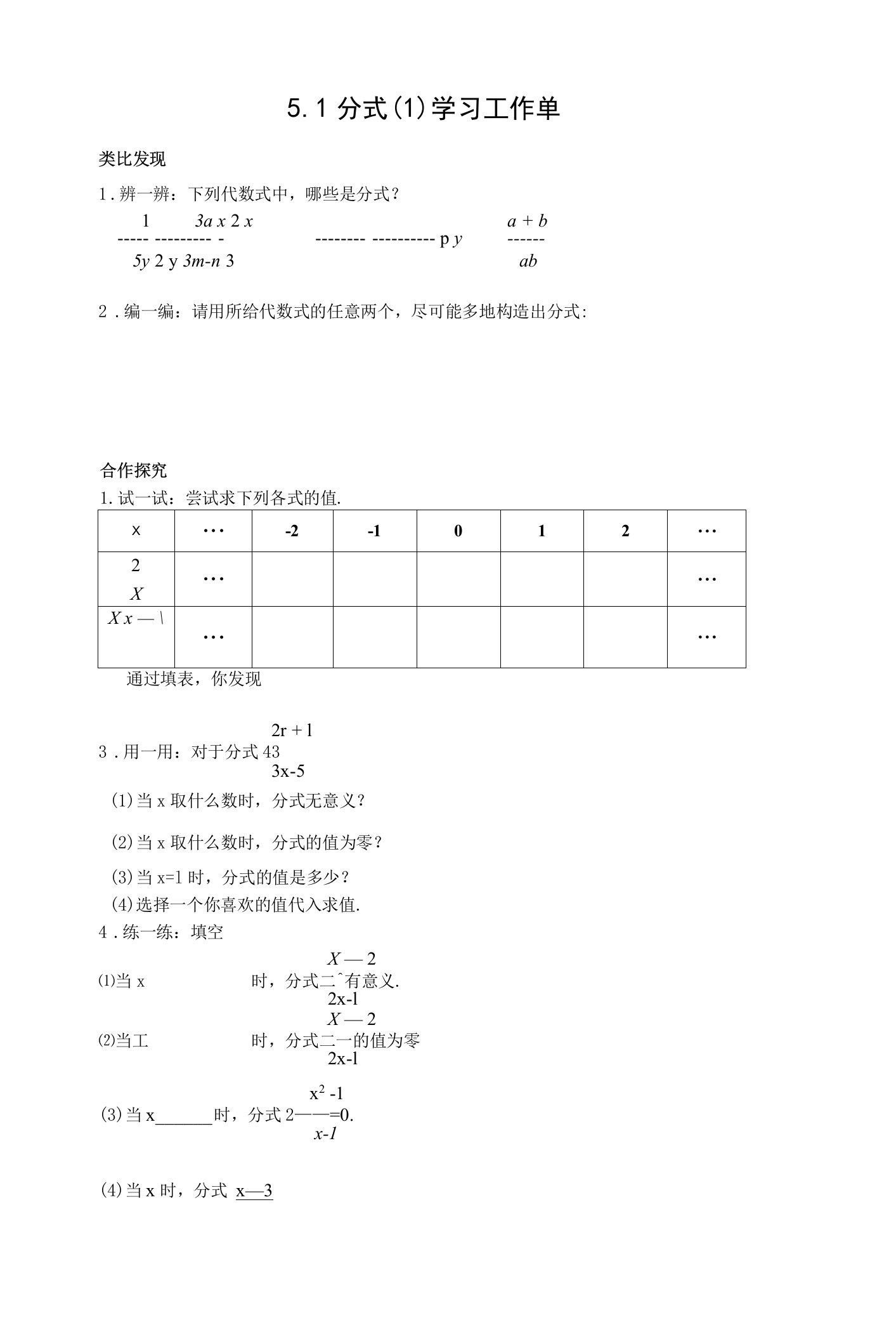 5。1分式工作单（改）公开课教案教学设计