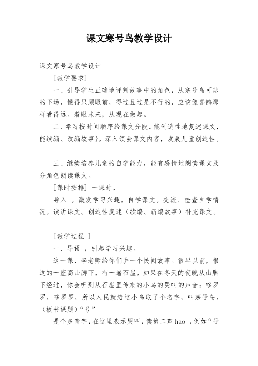 课文寒号鸟教学设计