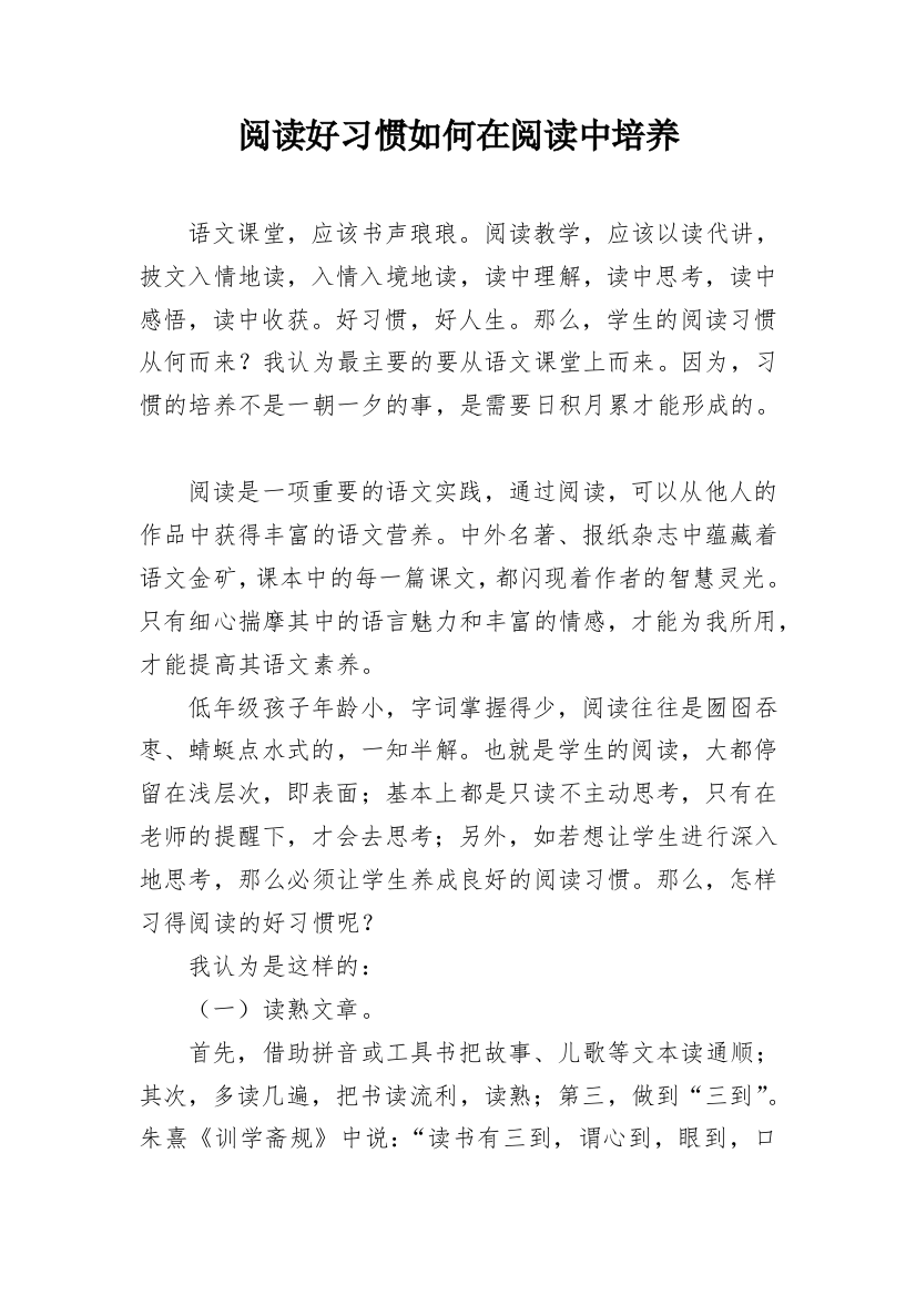 阅读好习惯如何在阅读中培养