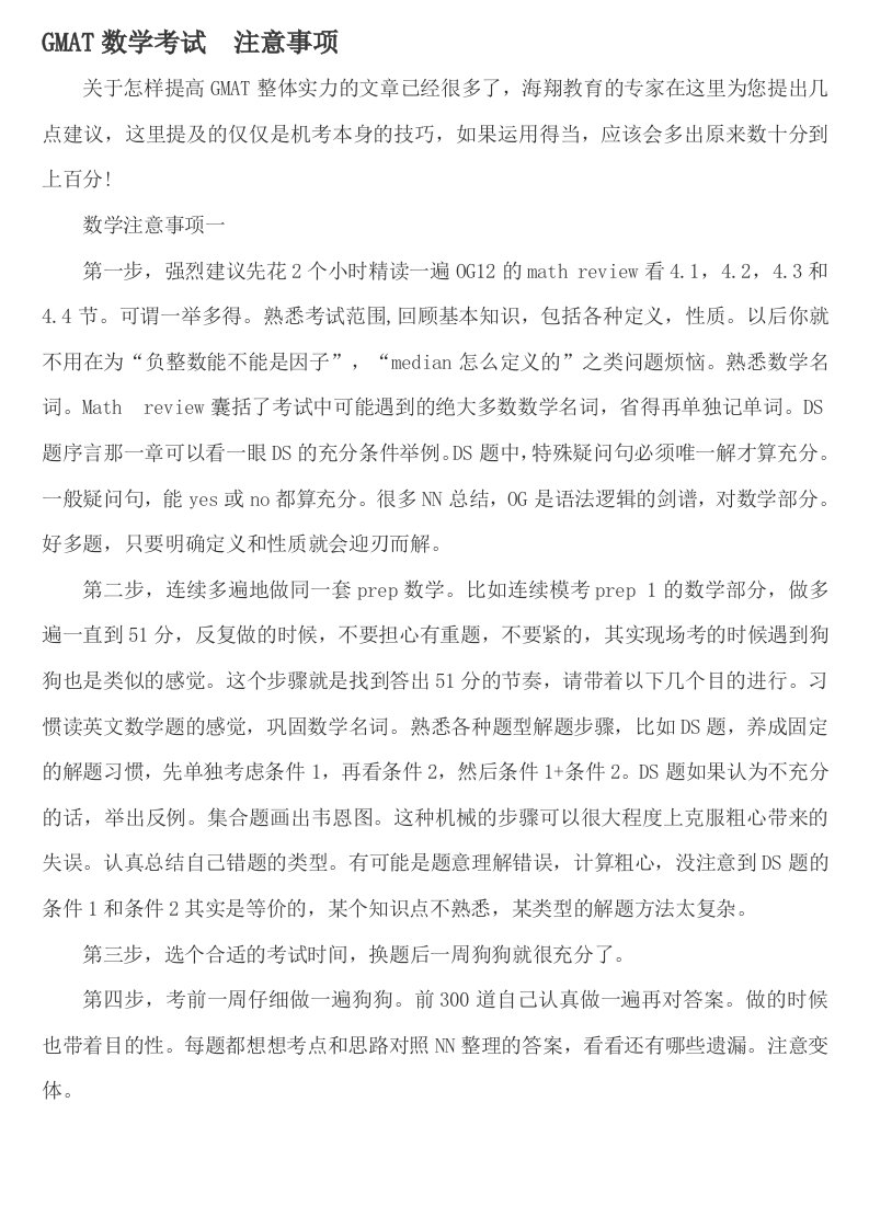 GMAT数学考试五大注意事项