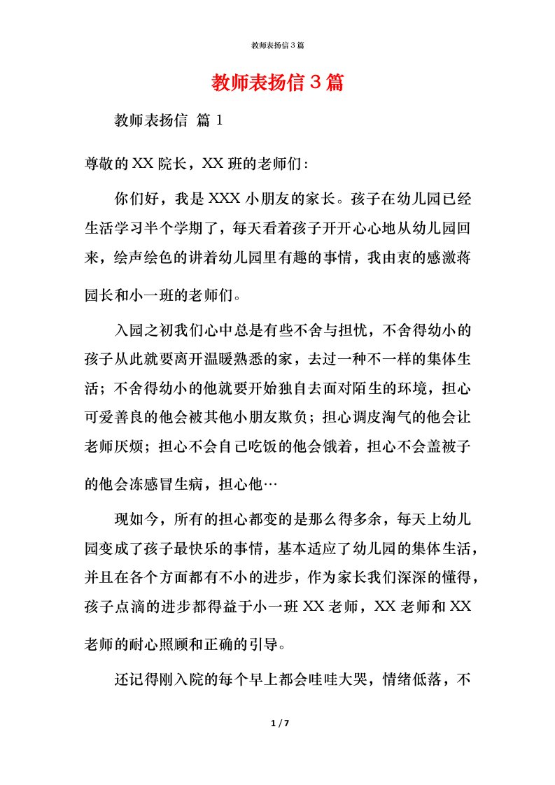 教师表扬信3篇