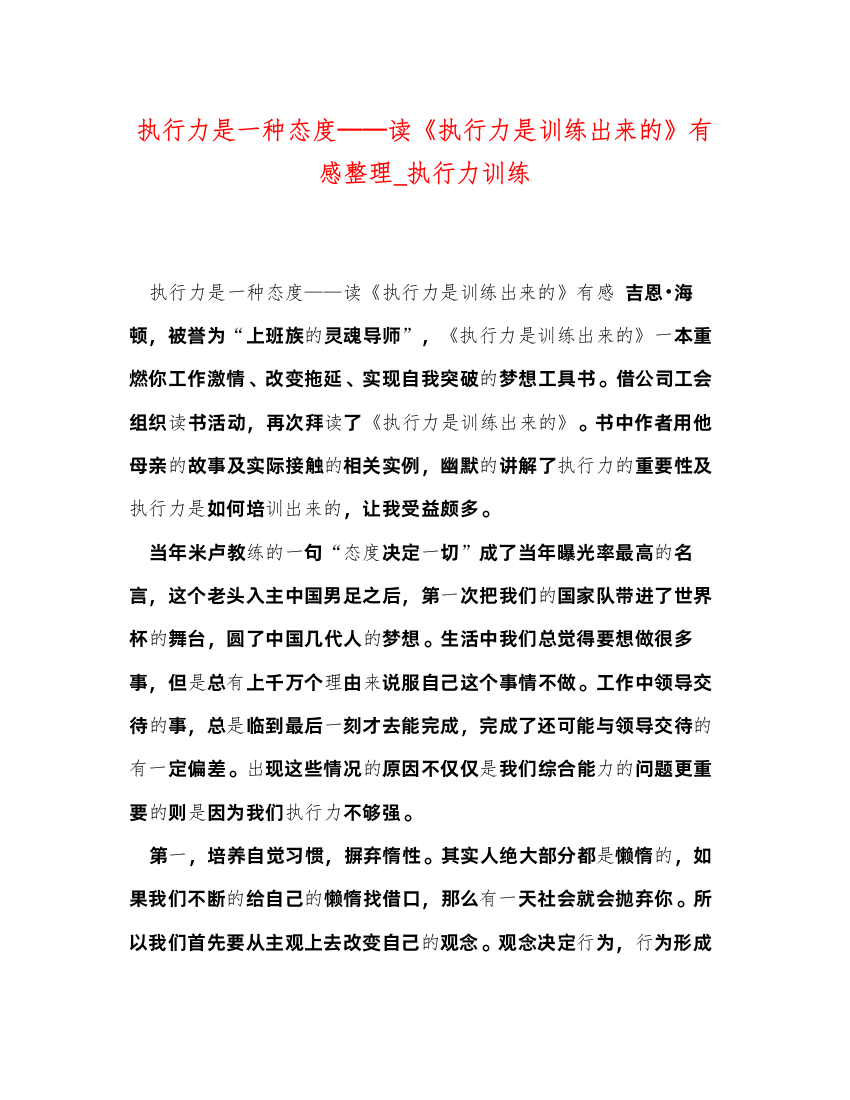 2022执行力是一种态度读《执行力是训练出来的》有感整理_执行力训练