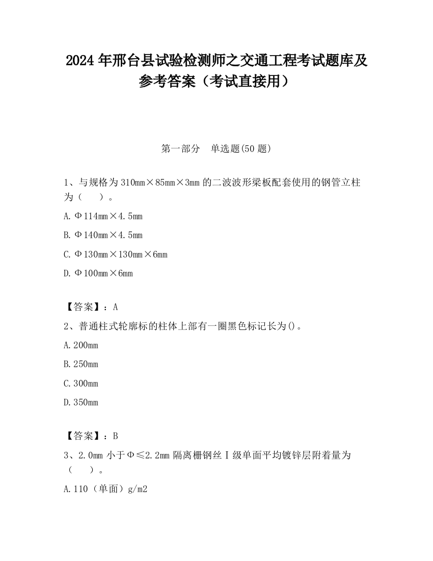 2024年邢台县试验检测师之交通工程考试题库及参考答案（考试直接用）