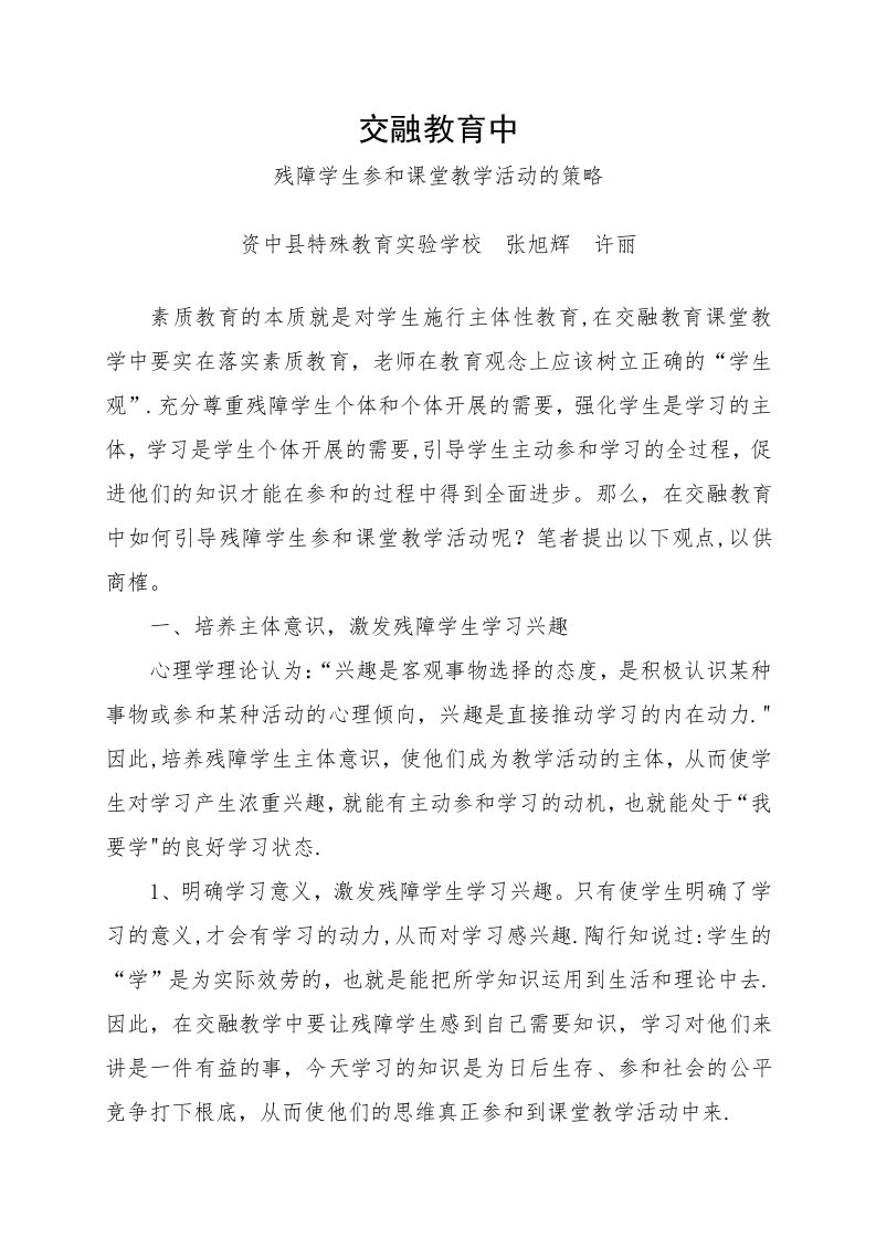 融合教育中残障学生参与课堂教学活动的策略