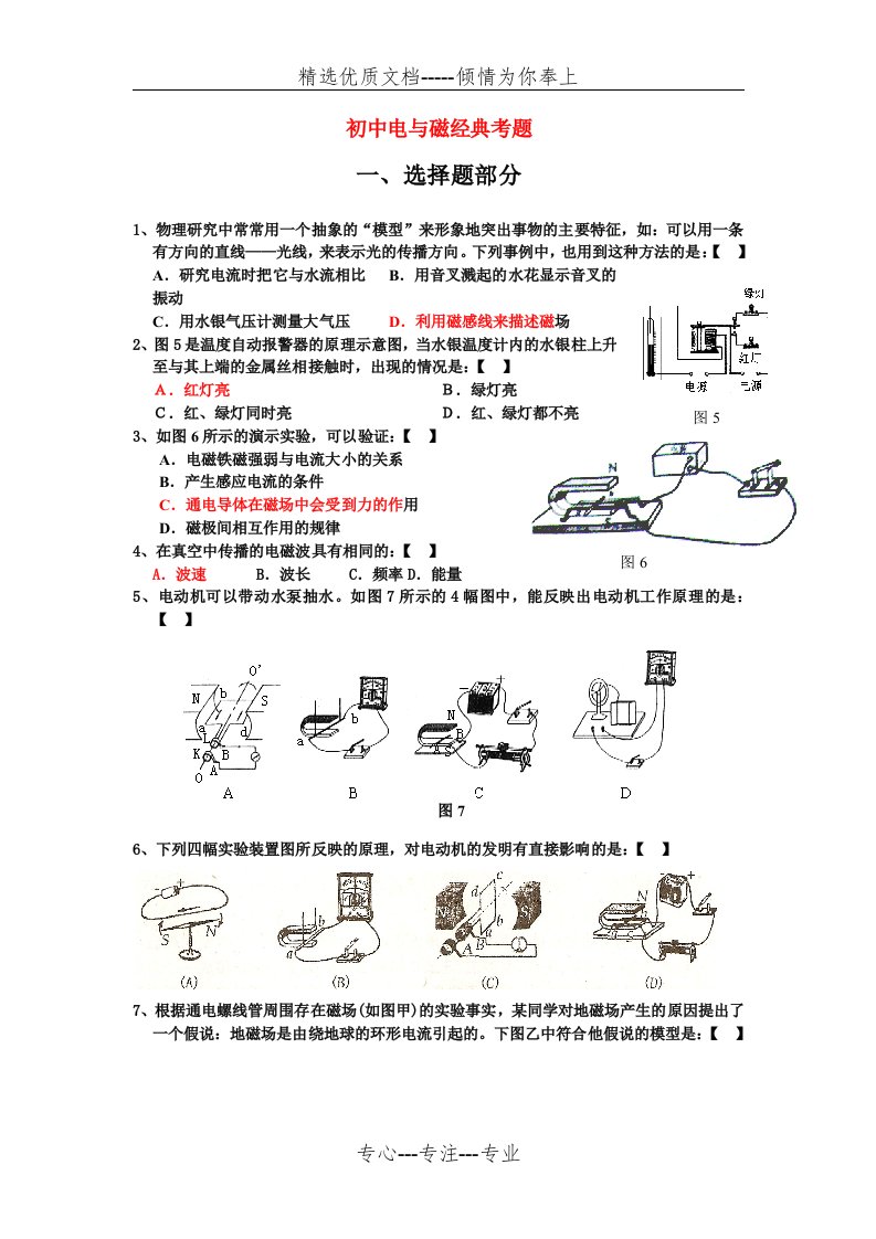 初中电与磁经典考题(共11页)