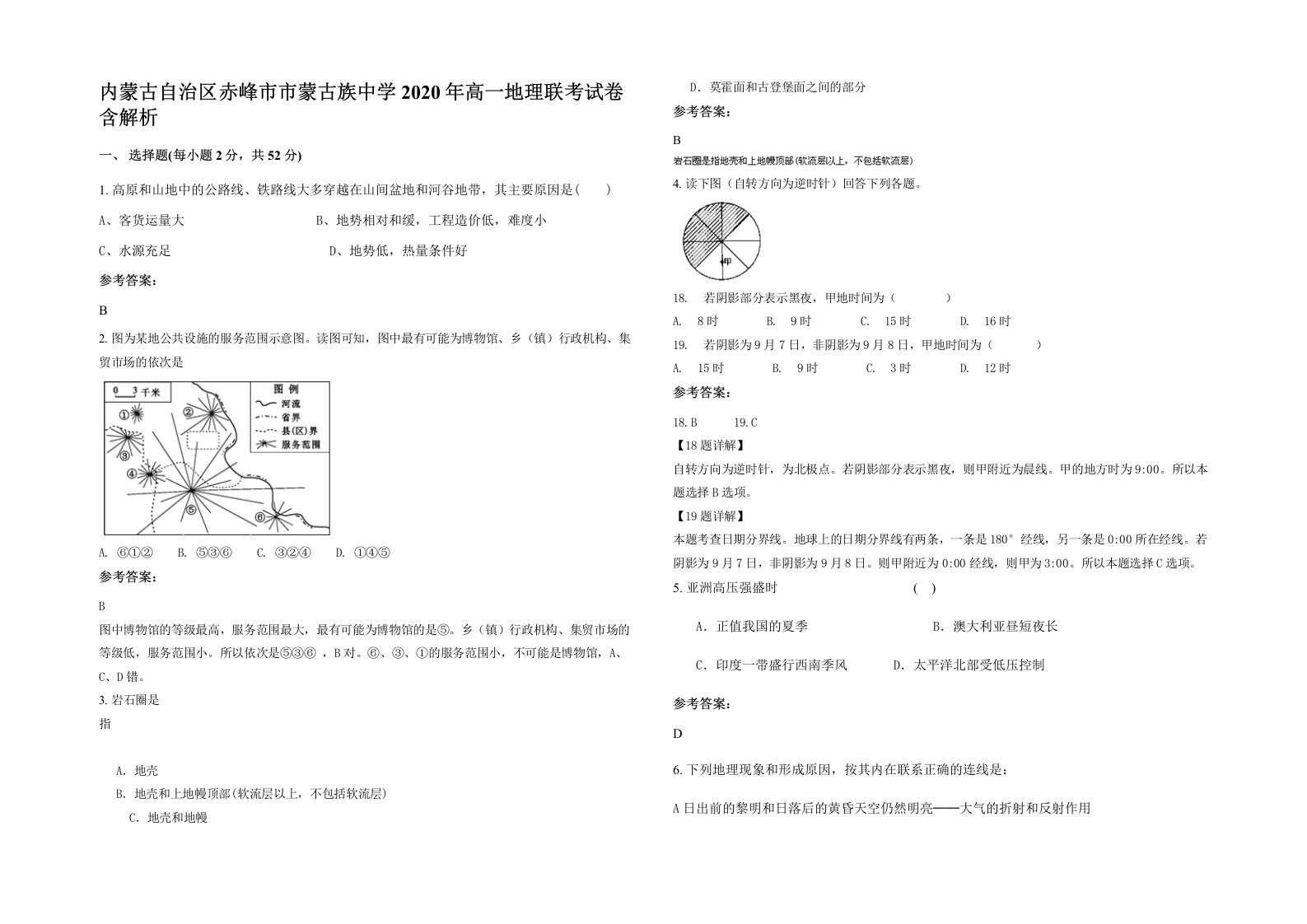 内蒙古自治区赤峰市市蒙古族中学2020年高一地理联考试卷含解析