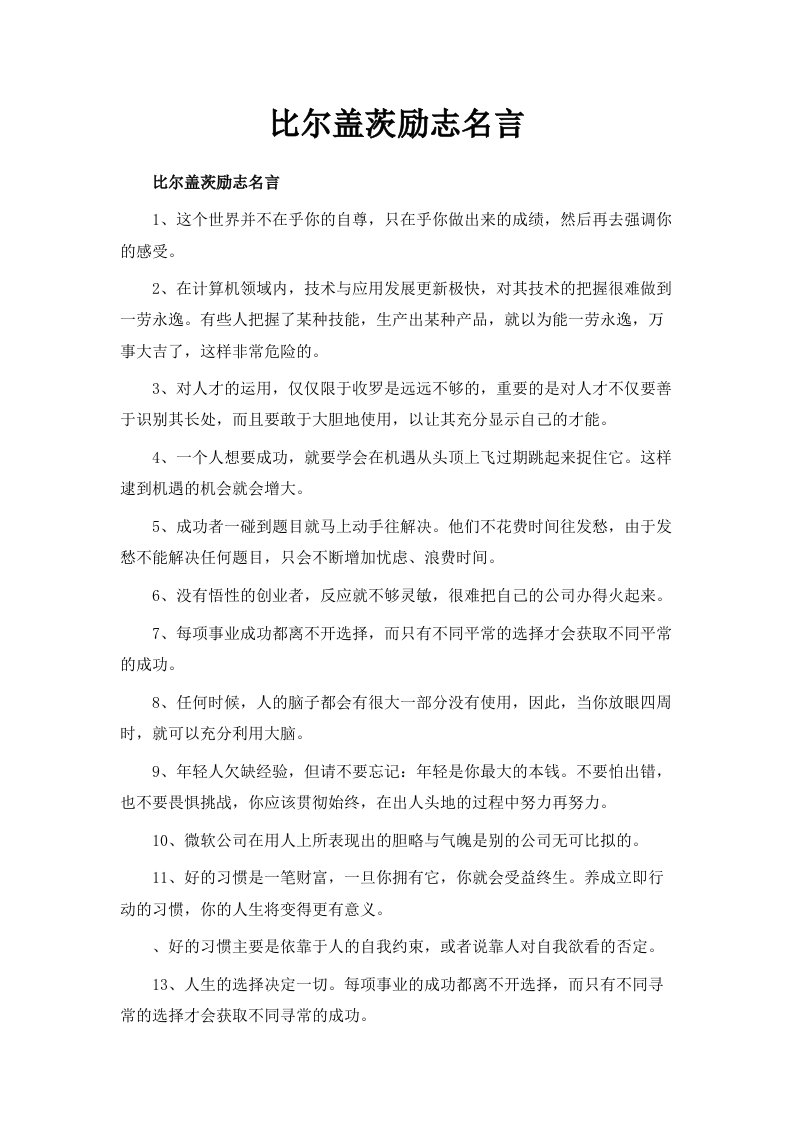 比尔盖茨励志名言