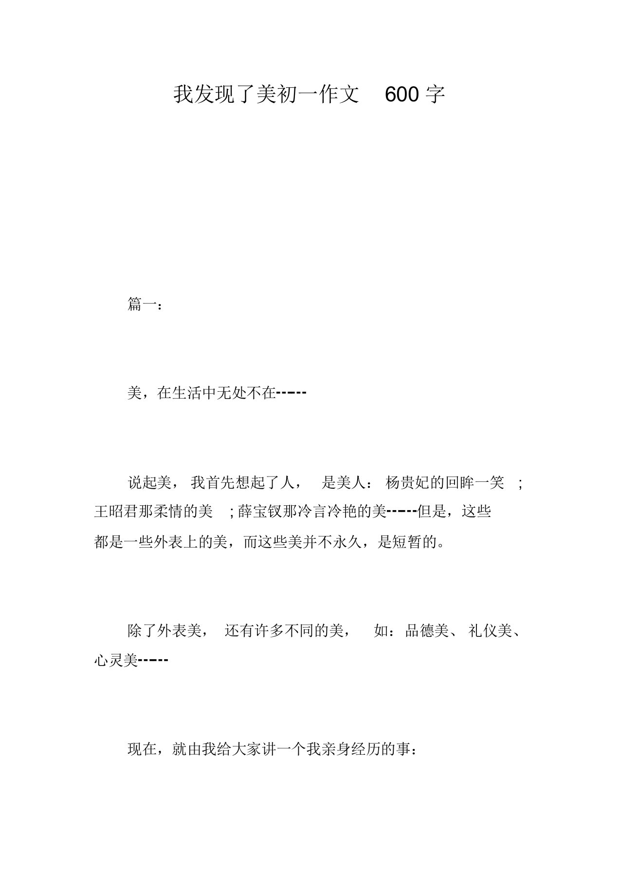 我发现了美初一作文600字