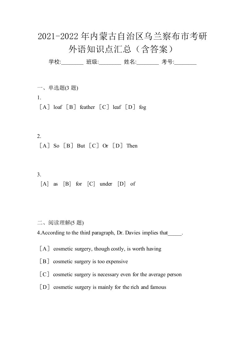 2021-2022年内蒙古自治区乌兰察布市考研外语知识点汇总含答案