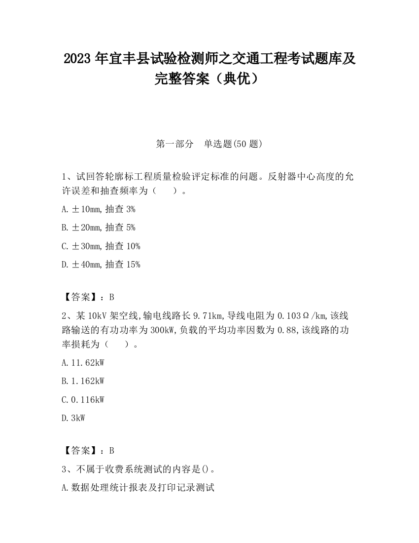 2023年宜丰县试验检测师之交通工程考试题库及完整答案（典优）